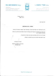 המלצה של שרה פריש, שופטת (בדימוס) ראש מכללת שערי מפשט ע"ר