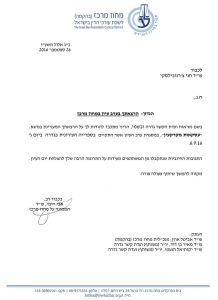 המלצה על הרצאה המעניינת בנושא עסקאות מקרקעין בערב עיון במחוז מרכז של לשכת עורכי הדין